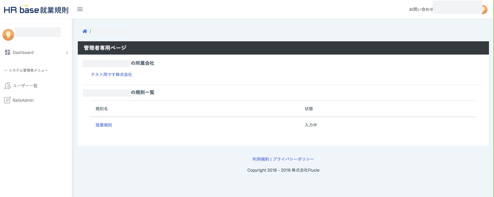 管理者専用ページ。ユーザーの所属会社と規則一覧・入力状態を表示