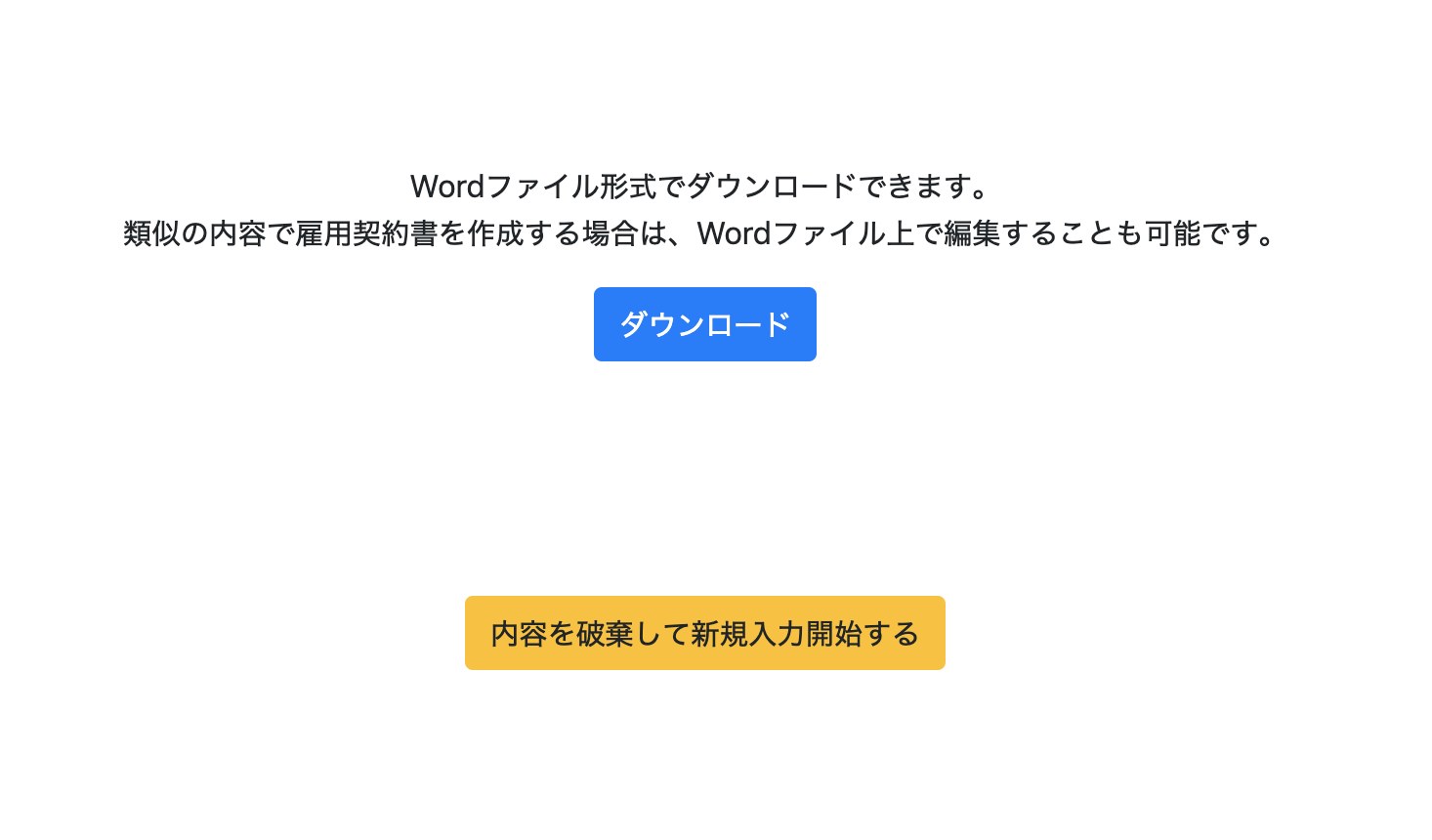 雇用契約書のダウンロード画面