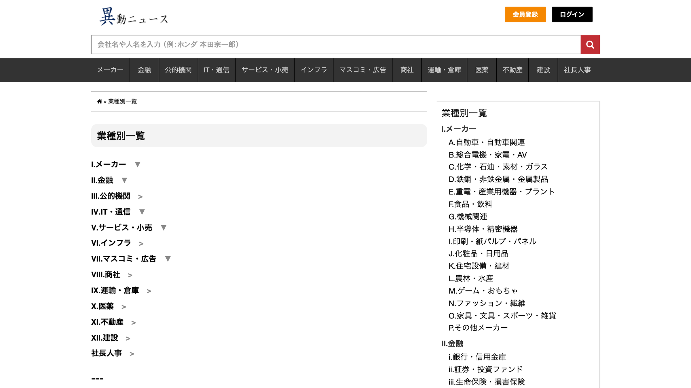 異動ニュース