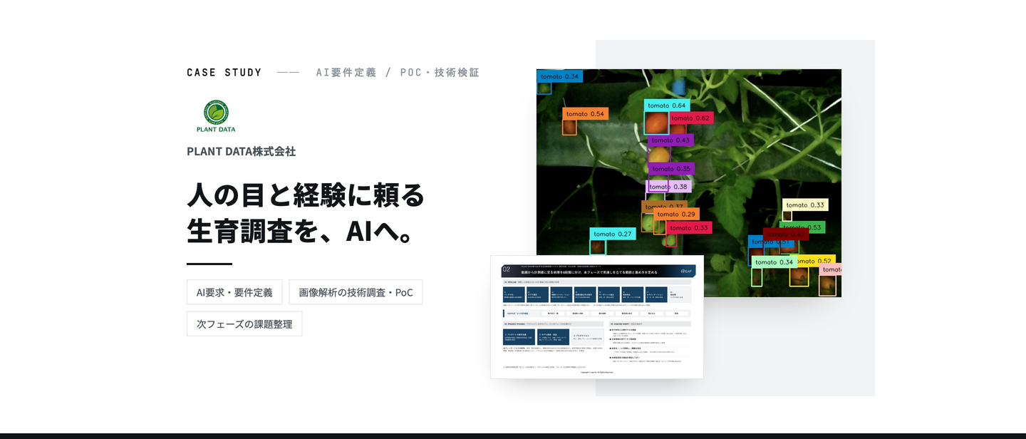 PLANT DATA株式会社